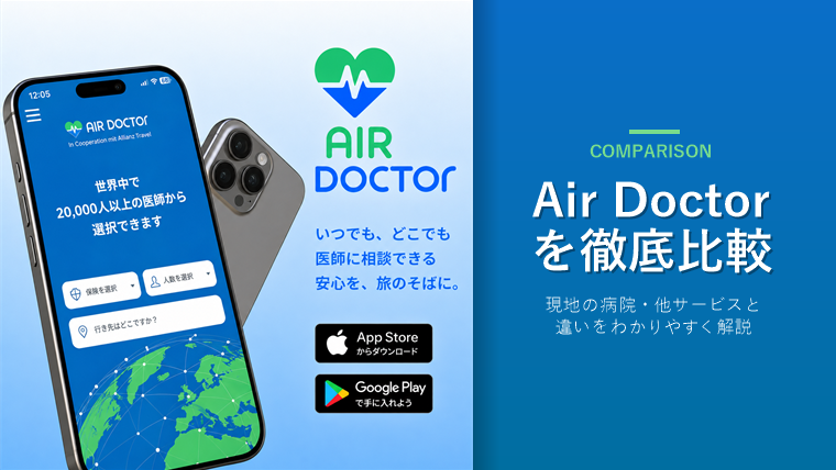 Air Doctorを徹底比較