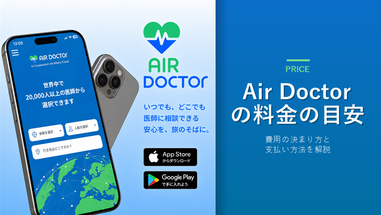 Air Doctorの料金の目安
