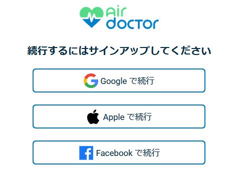 Google・Apple・Facebookでサインアップする画面