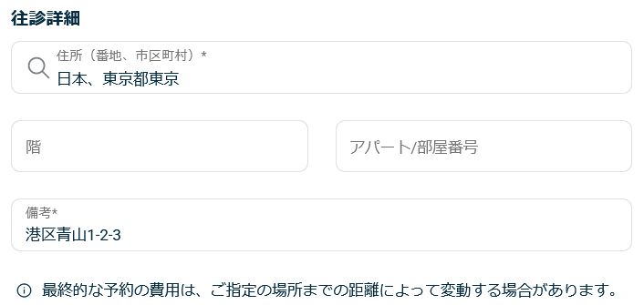 往診先の住所・階・部屋番号・備考を入力する画面